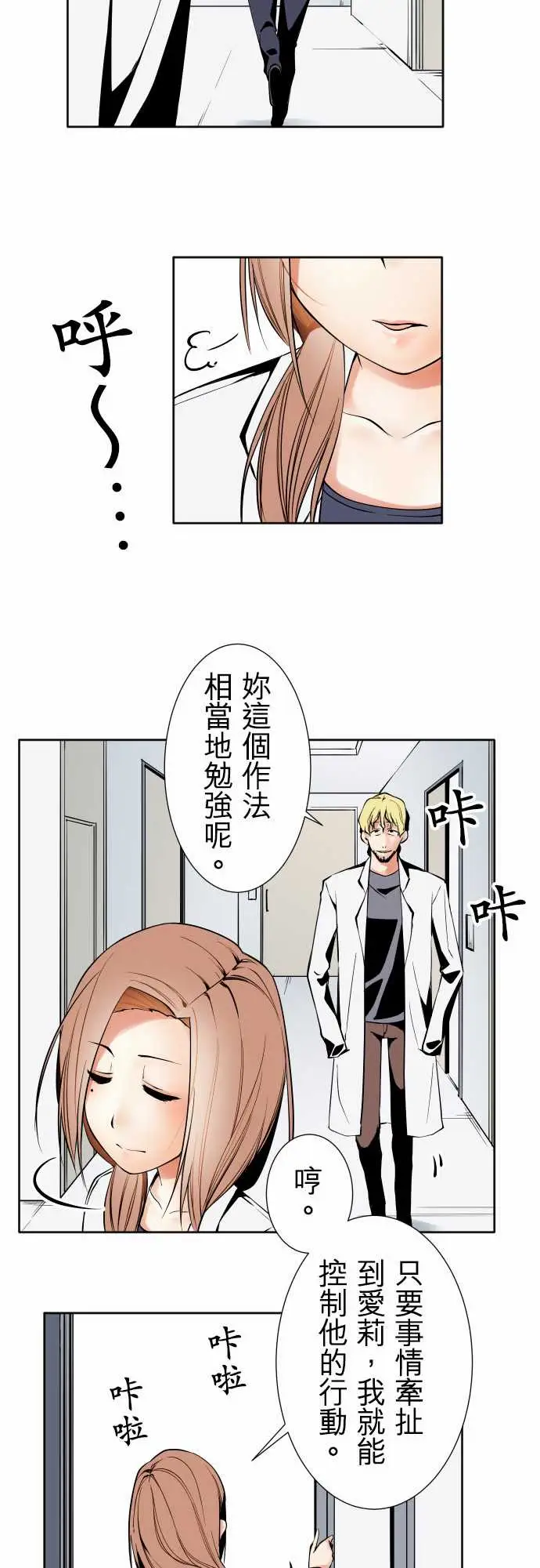 《可愛兵器》在线观看 No.91生还者 漫画图片16