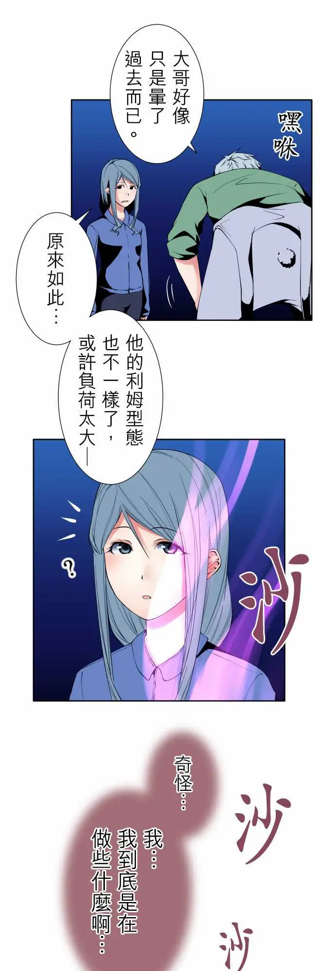 《可愛兵器》在线观看 No.94堕 漫画图片3