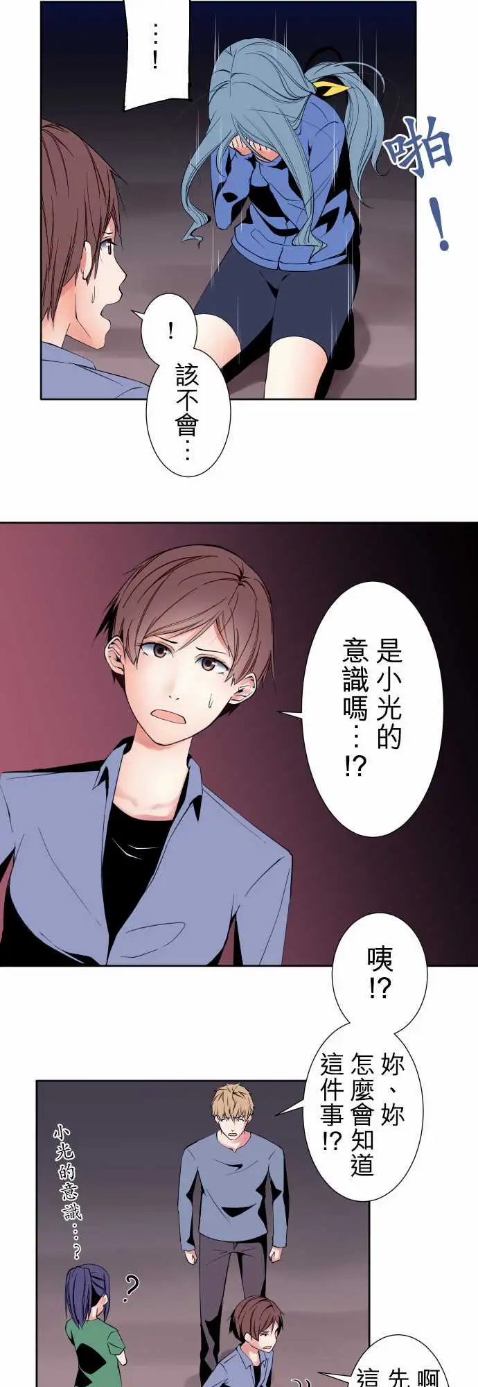 《可愛兵器》在线观看 No.95非我所愿 漫画图片8