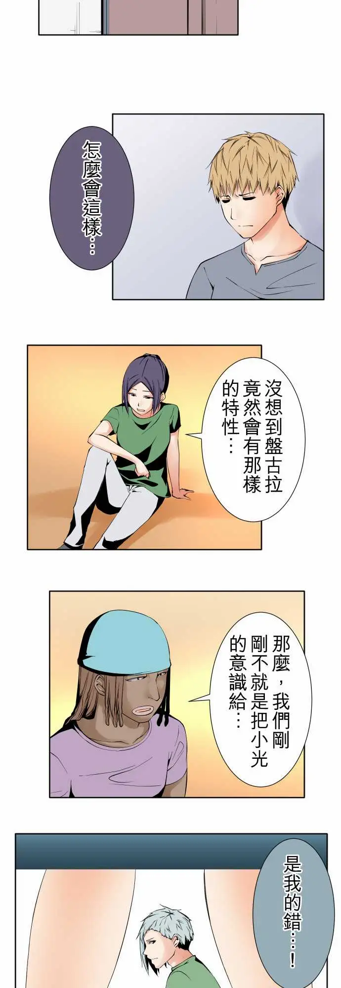 《可愛兵器》在线观看 No.95非我所愿 漫画图片11