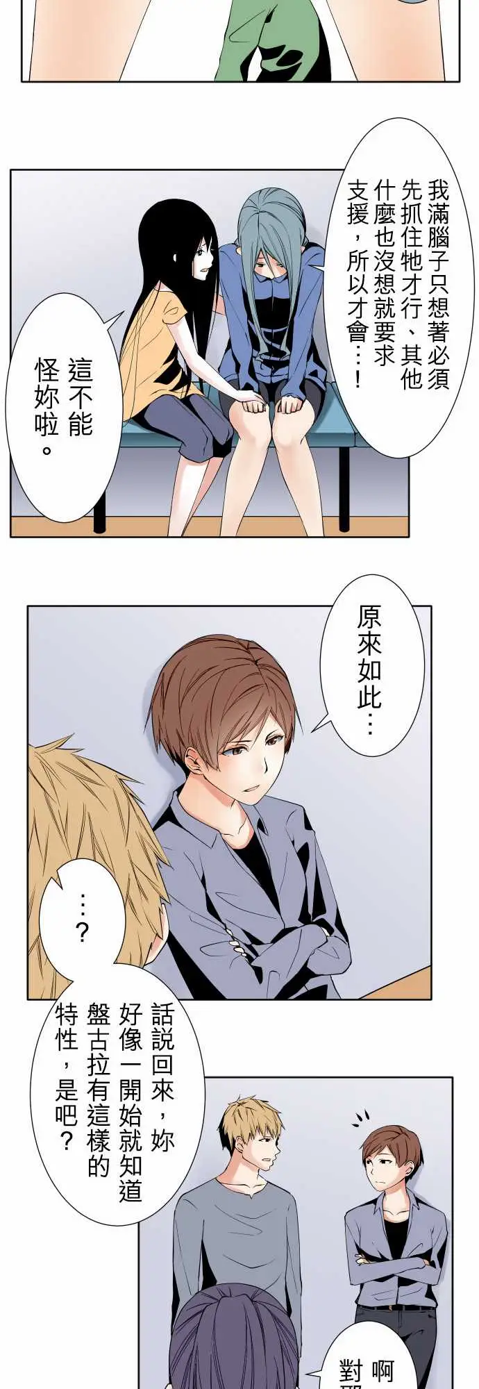 《可愛兵器》在线观看 No.95非我所愿 漫画图片12