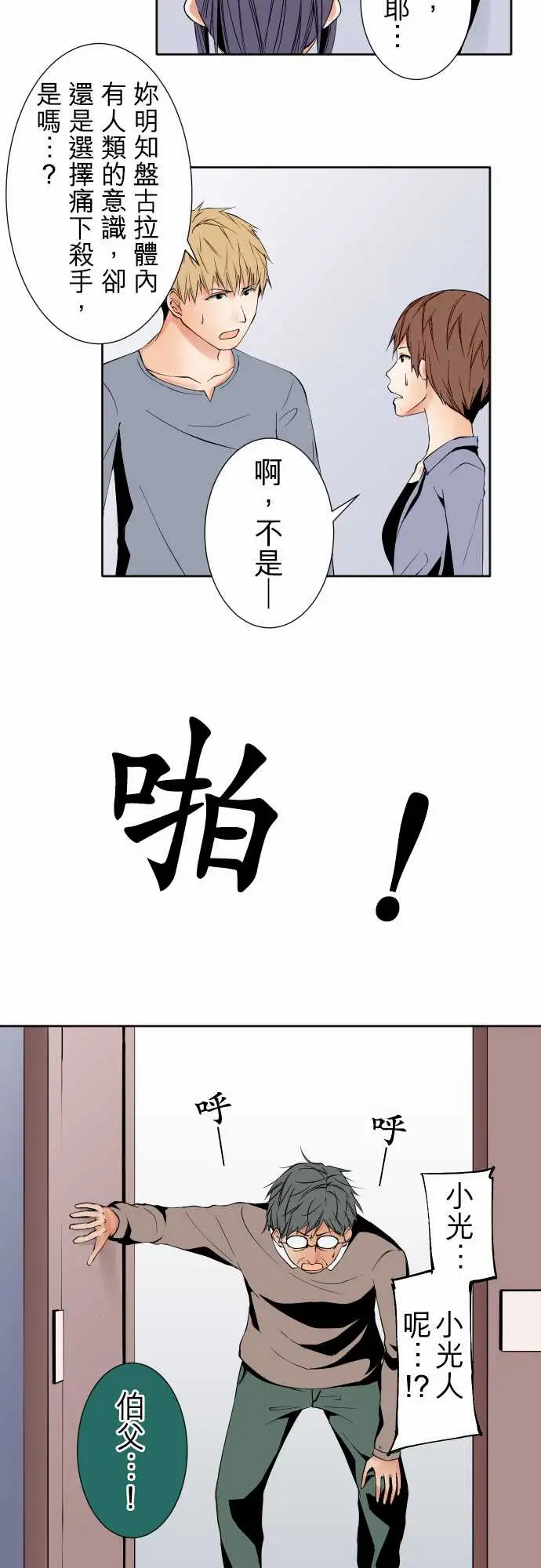 《可愛兵器》在线观看 No.95非我所愿 漫画图片13