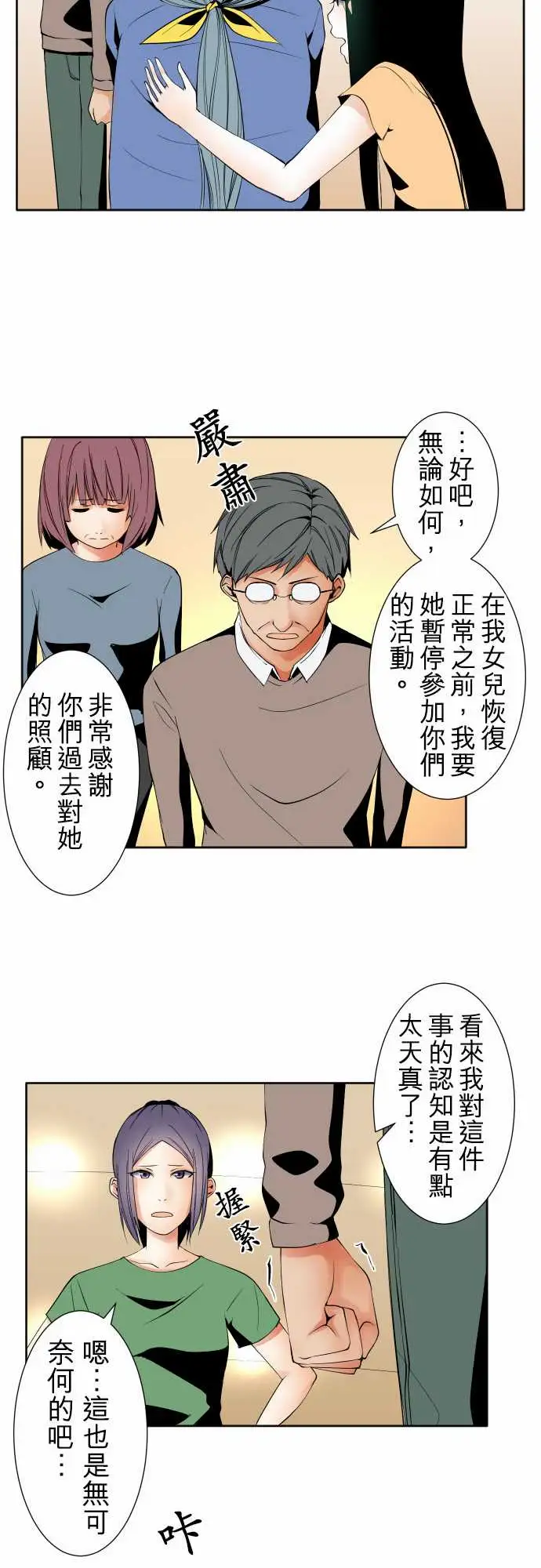 《可愛兵器》在线观看 No.95非我所愿 漫画图片15