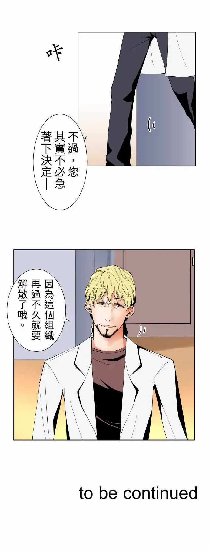 《可愛兵器》在线观看 No.95非我所愿 漫画图片16