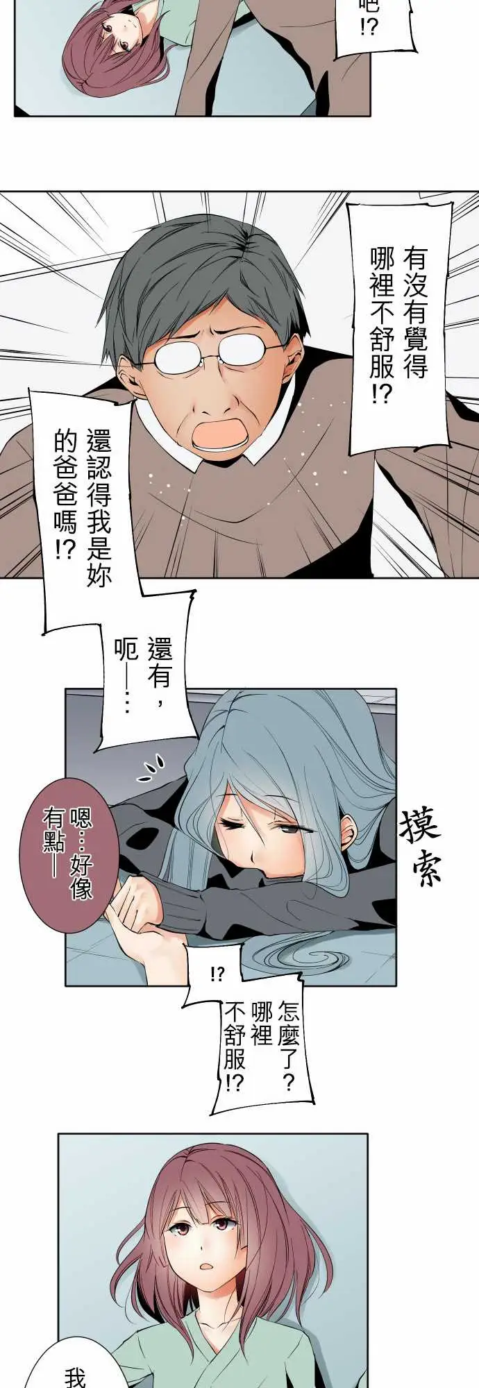 《可愛兵器》在线观看 No.96破绽 漫画图片5