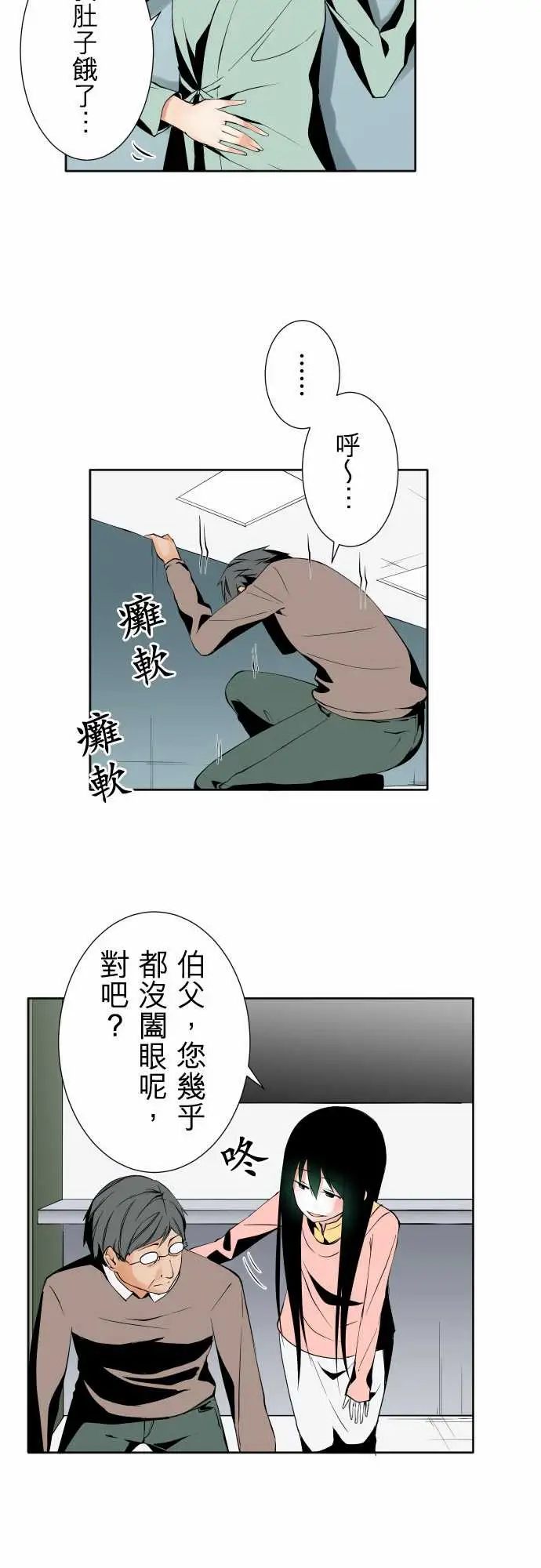 《可愛兵器》在线观看 No.96破绽 漫画图片6