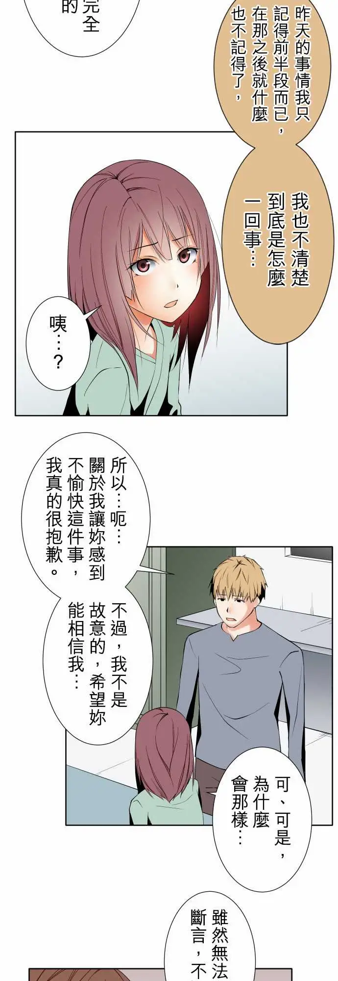 《可愛兵器》在线观看 No.96破绽 漫画图片11