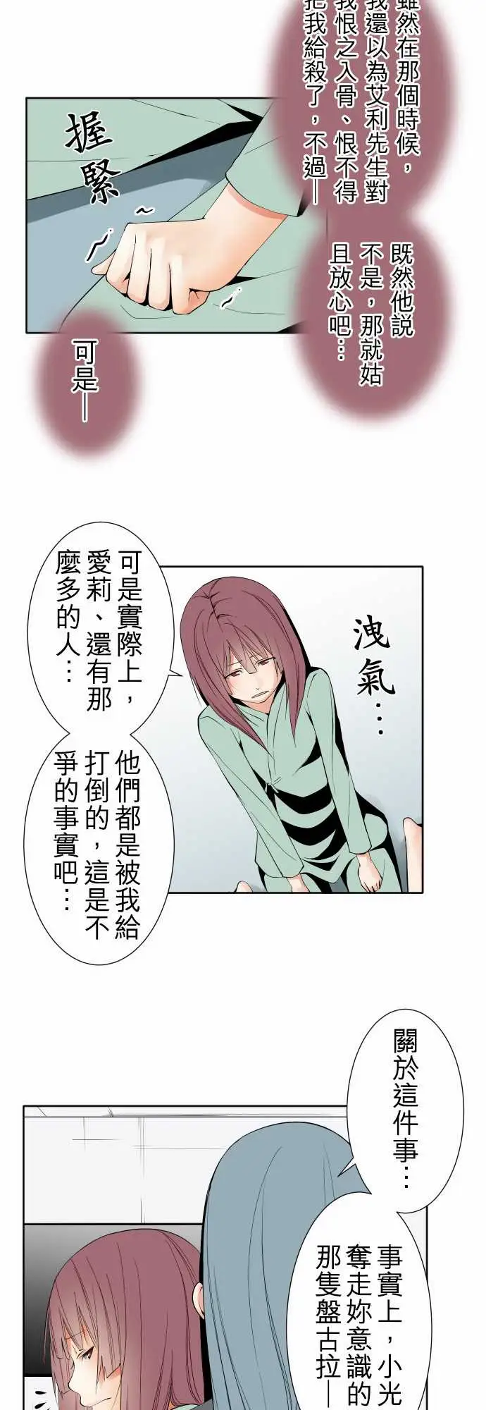 《可愛兵器》在线观看 No.96破绽 漫画图片13