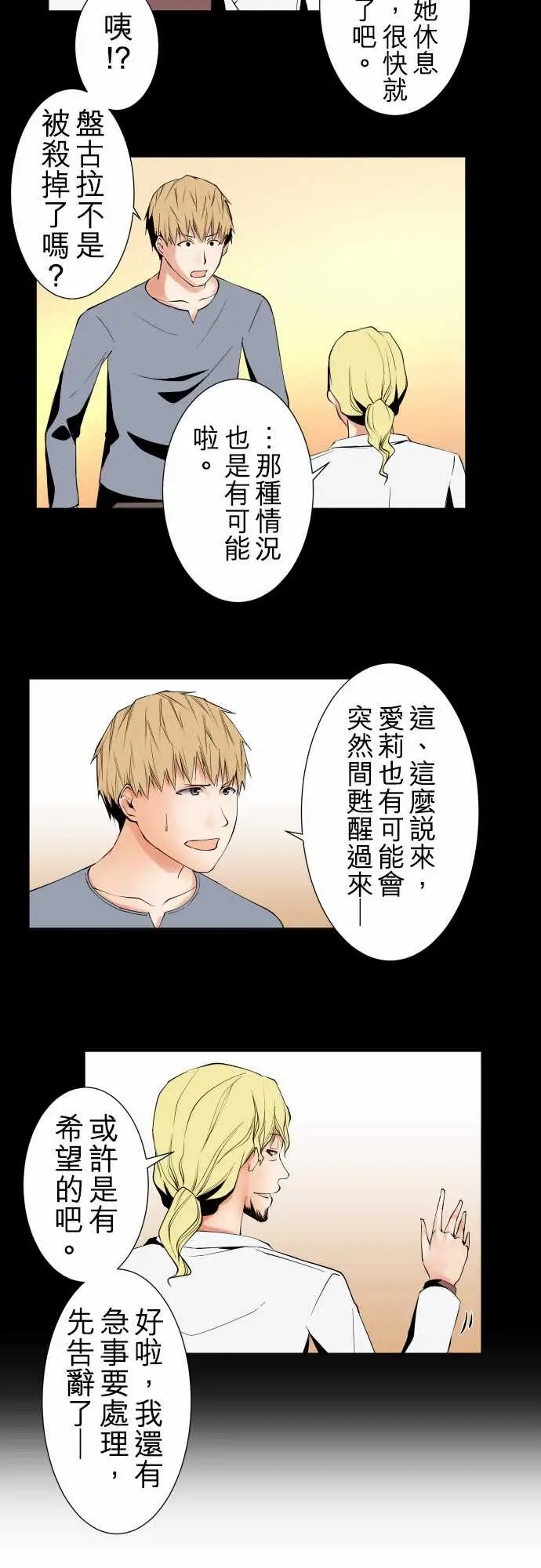 《可愛兵器》在线观看 No.96破绽 漫画图片15