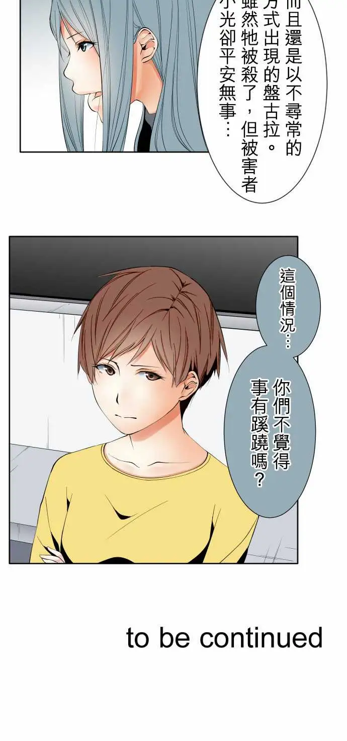 《可愛兵器》在线观看 No.96破绽 漫画图片18