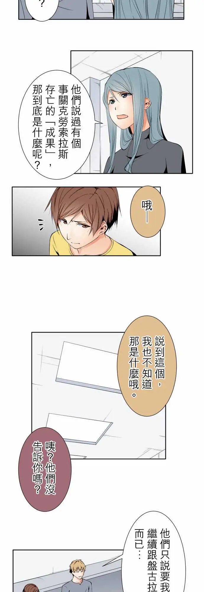 《可愛兵器》在线观看 No.97推测 漫画图片6