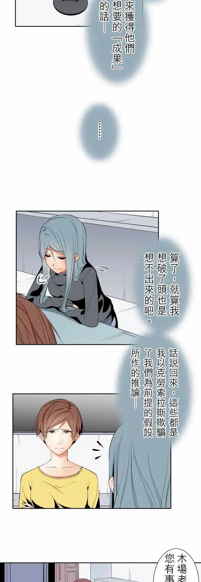 《可愛兵器》在线观看 No.97推测 漫画图片8