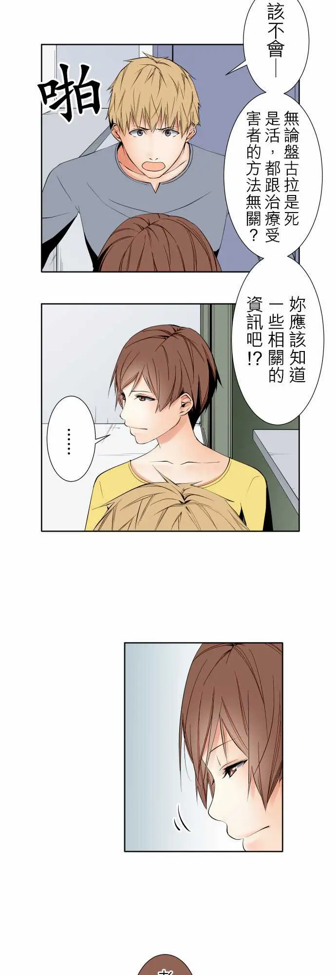 《可愛兵器》在线观看 No.97推测 漫画图片10