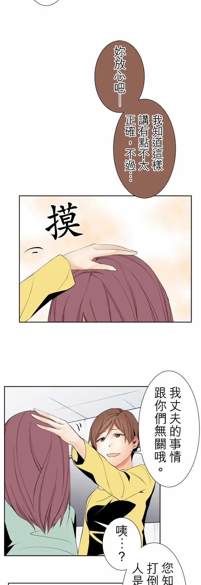 《可愛兵器》在线观看 No.97推测 漫画图片13