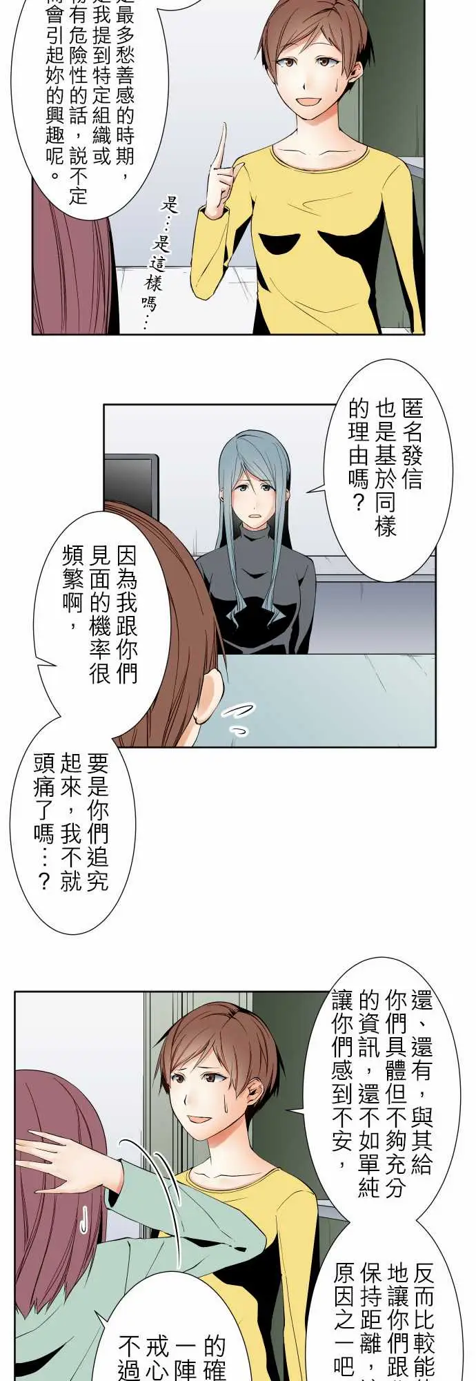 《可愛兵器》在线观看 No.98危险人物 漫画图片5