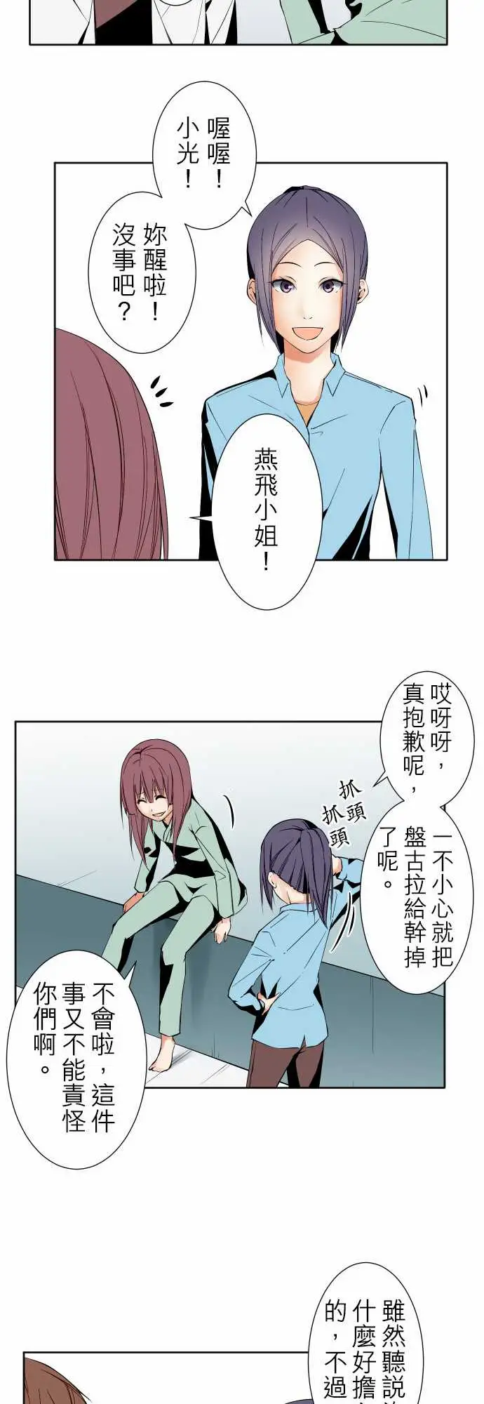 《可愛兵器》在线观看 No.98危险人物 漫画图片10