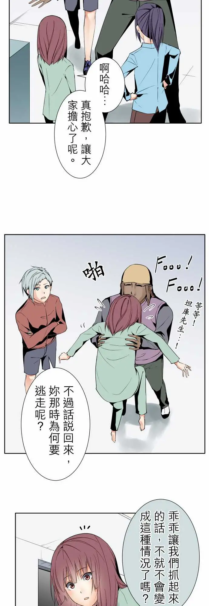 《可愛兵器》在线观看 No.98危险人物 漫画图片12