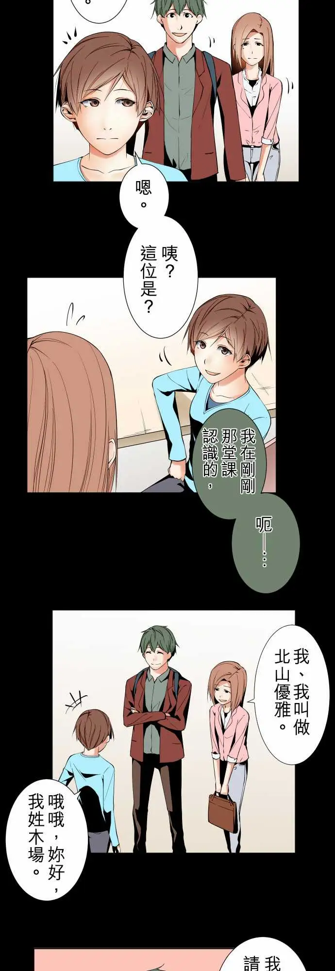 《可愛兵器》在线观看 No.100初遇 漫画图片4