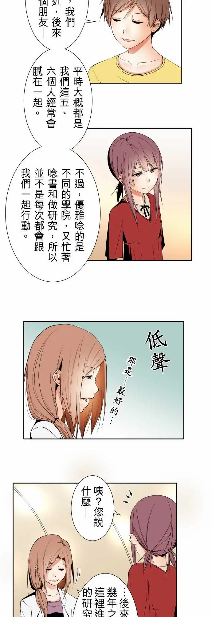 《可愛兵器》在线观看 No.100初遇 漫画图片6