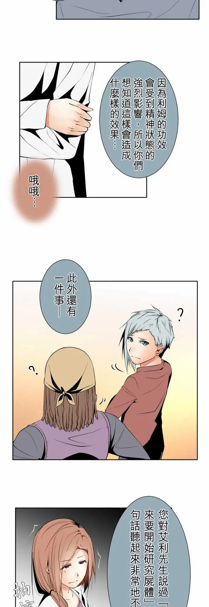 《可愛兵器》在线观看 No.100初遇 漫画图片12