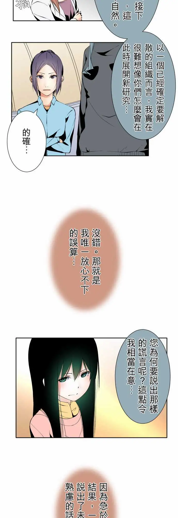 《可愛兵器》在线观看 No.100初遇 漫画图片13