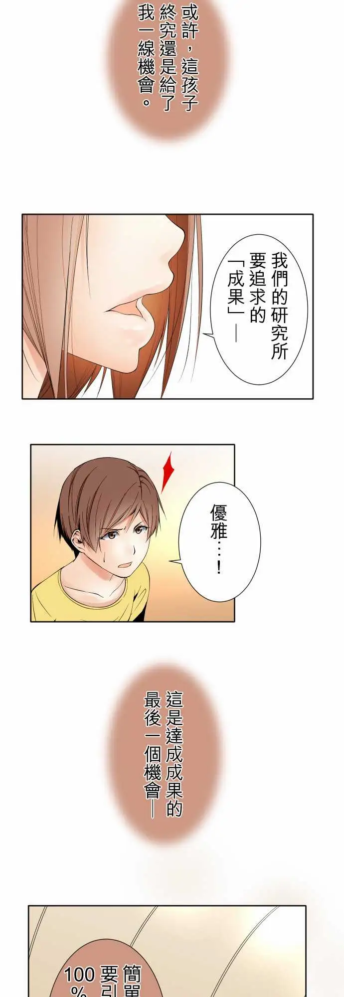 《可愛兵器》在线观看 No.100初遇 漫画图片16