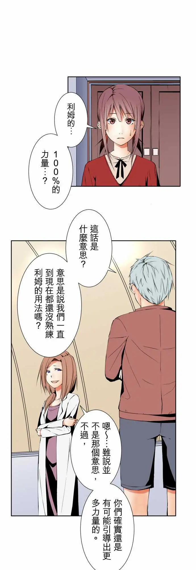 《可愛兵器》在线观看 No.101负 漫画图片1