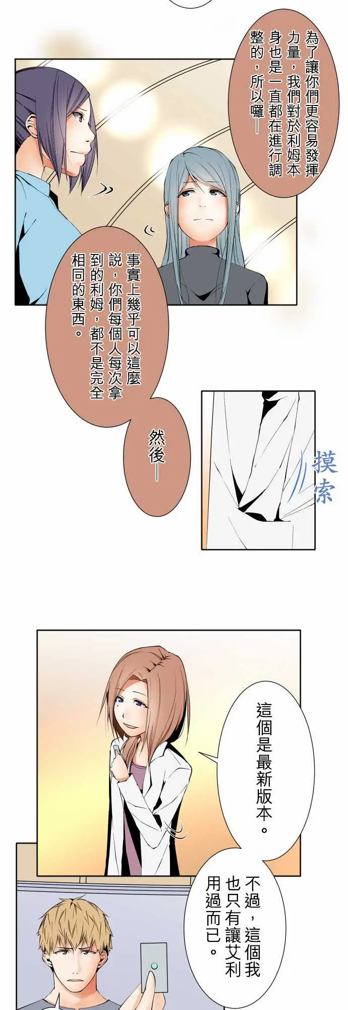 《可愛兵器》在线观看 No.101负 漫画图片2