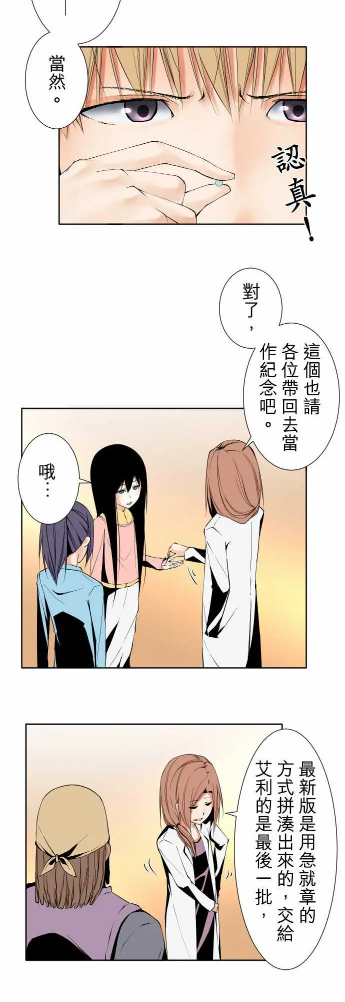 《可愛兵器》在线观看 No.101负 漫画图片4