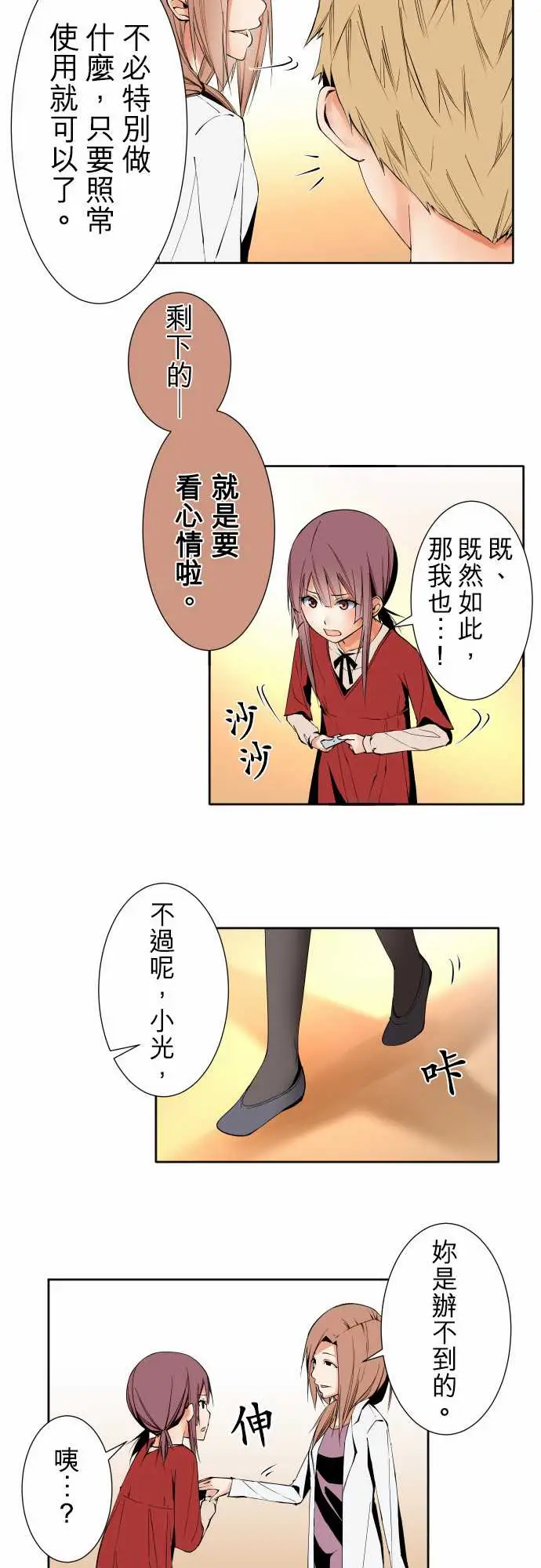 《可愛兵器》在线观看 No.101负 漫画图片7