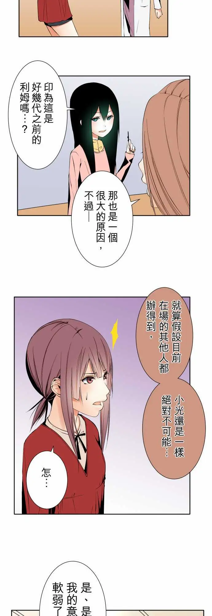 《可愛兵器》在线观看 No.101负 漫画图片8