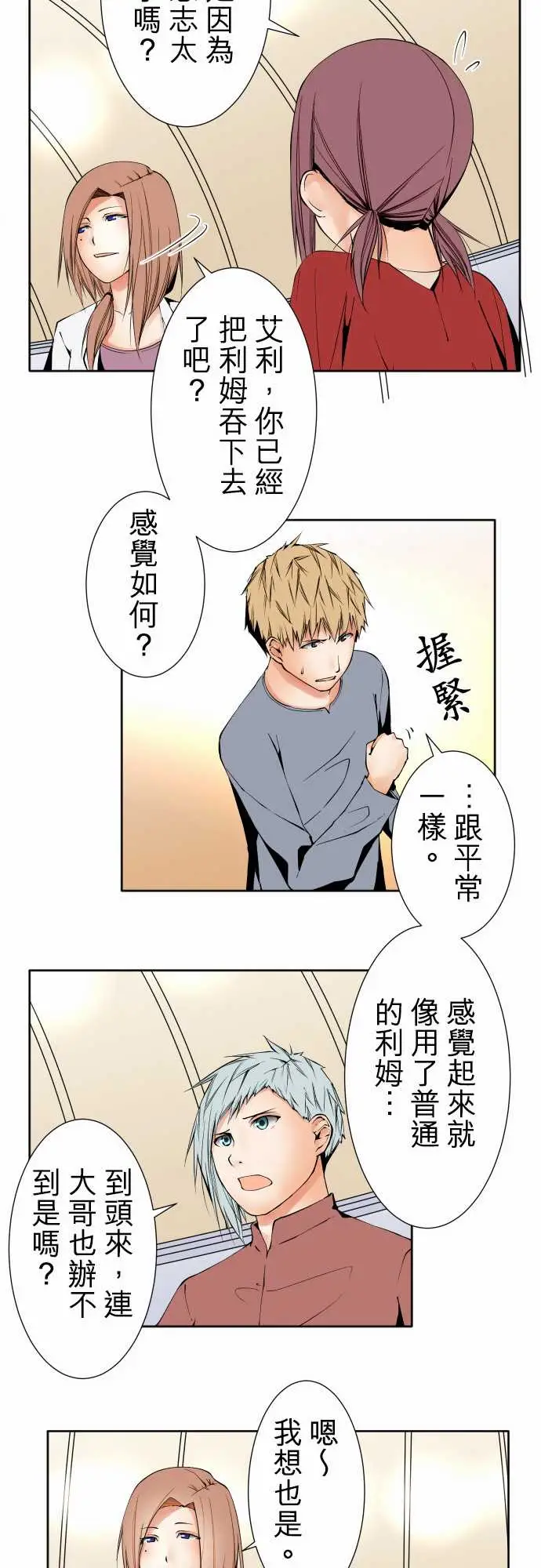 《可愛兵器》在线观看 No.101负 漫画图片9