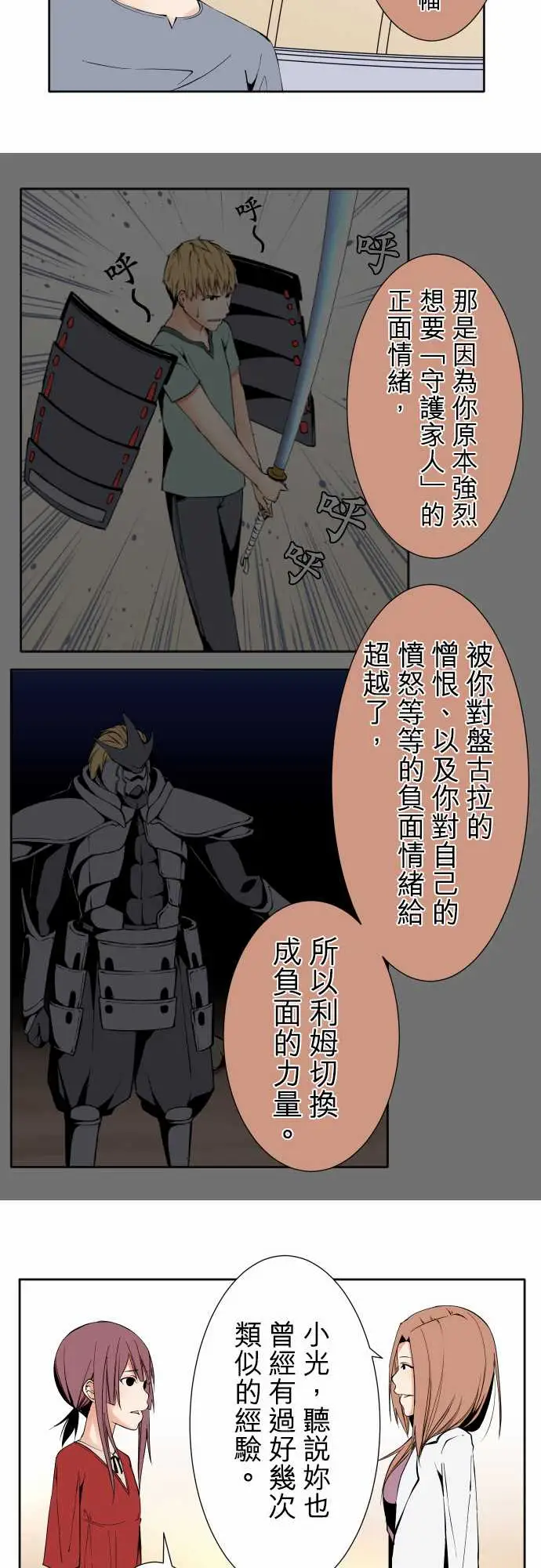 《可愛兵器》在线观看 No.101负 漫画图片13