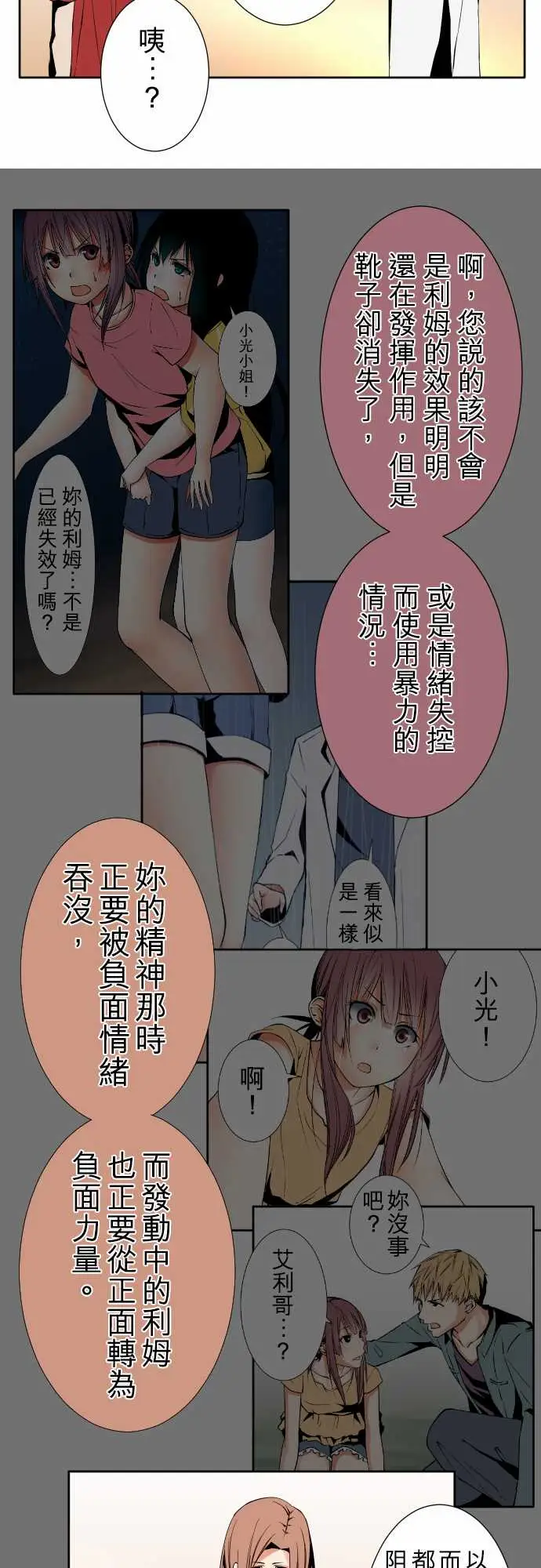 《可愛兵器》在线观看 No.101负 漫画图片14