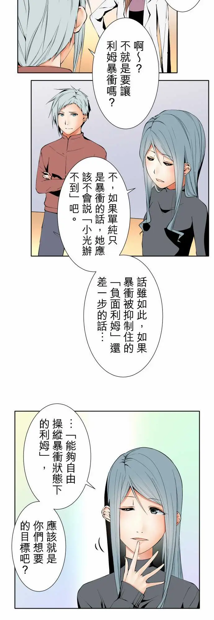 《可愛兵器》在线观看 No.101负 漫画图片16