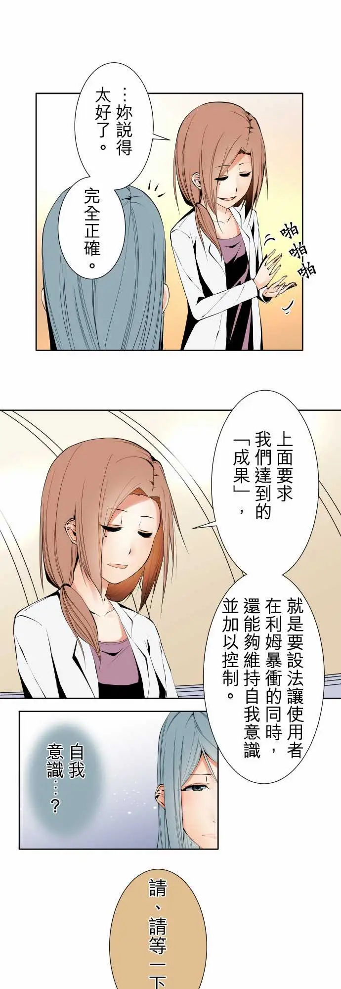 《可愛兵器》在线观看 No.101负 漫画图片17