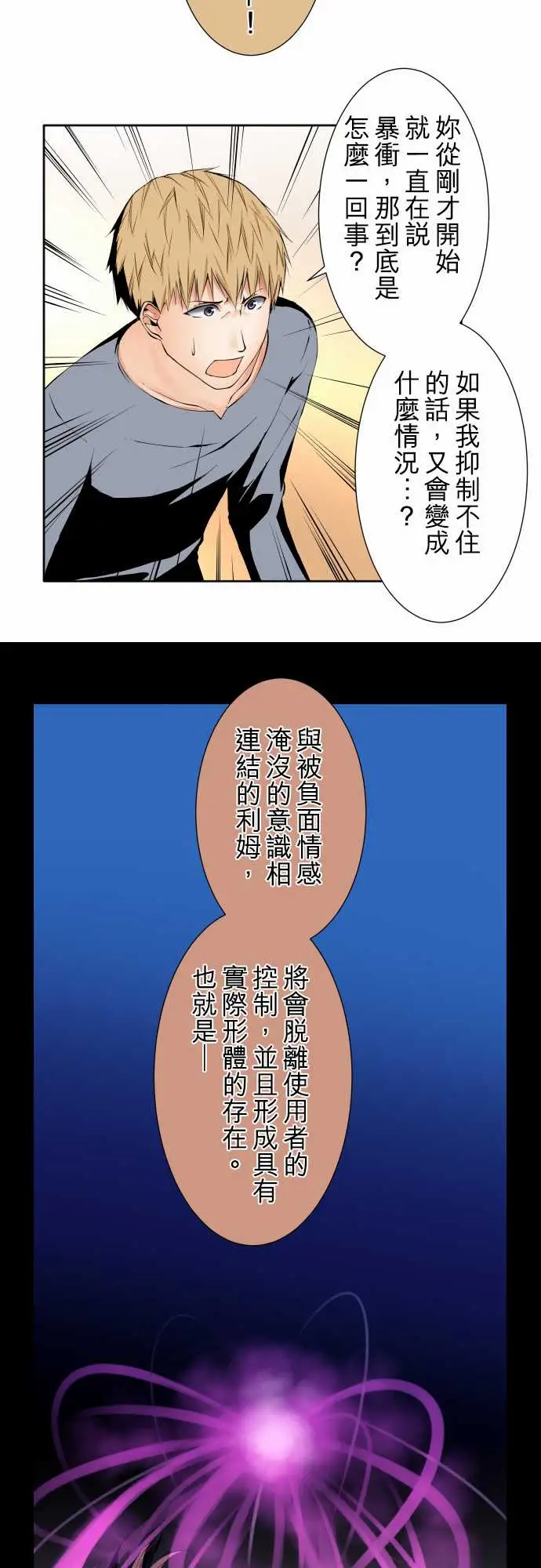 《可愛兵器》在线观看 No.101负 漫画图片18