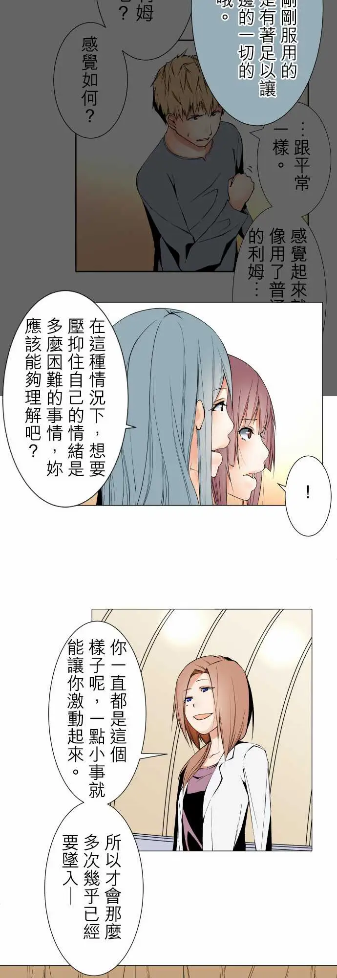 《可愛兵器》在线观看 No.103引诱 漫画图片10