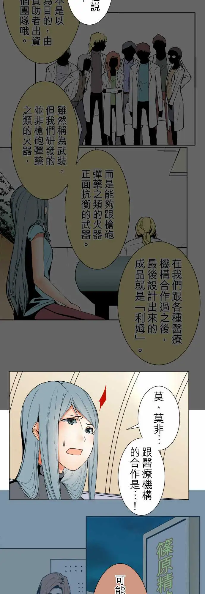 《可愛兵器》在线观看 No.103引诱 漫画图片14