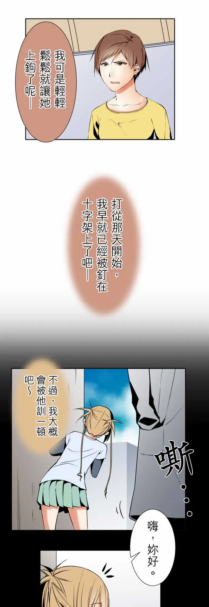 《可愛兵器》在线观看 No.103引诱 漫画图片19