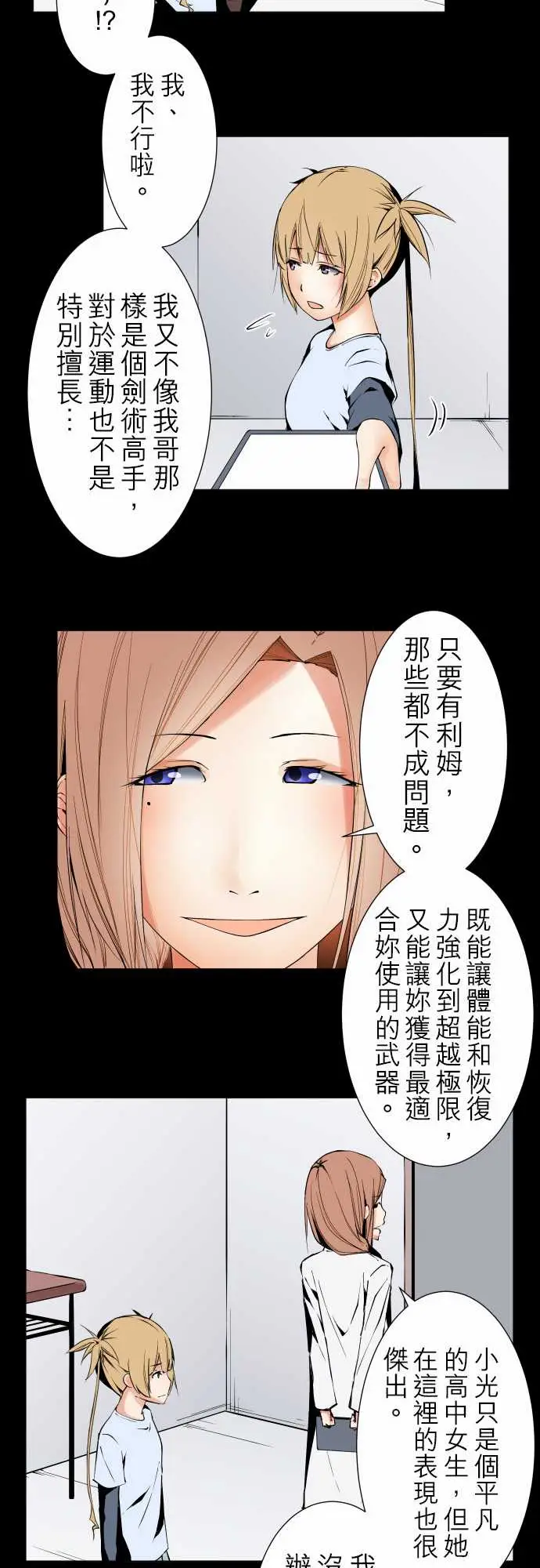 《可愛兵器》在线观看 No.104话术 漫画图片11