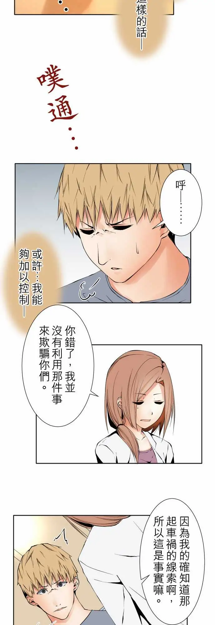 《可愛兵器》在线观看 No.104话术 漫画图片18