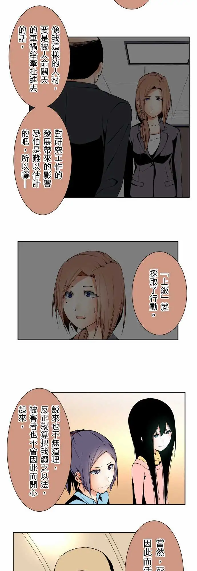 《可愛兵器》在线观看 No.105爆发 漫画图片6