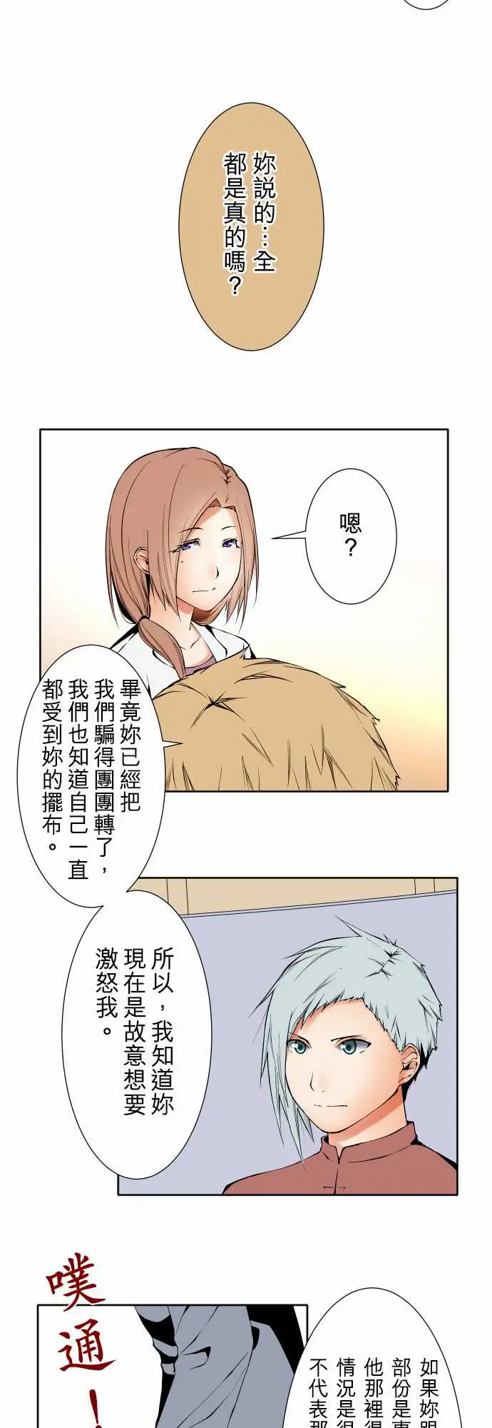 《可愛兵器》在线观看 No.105爆发 漫画图片8