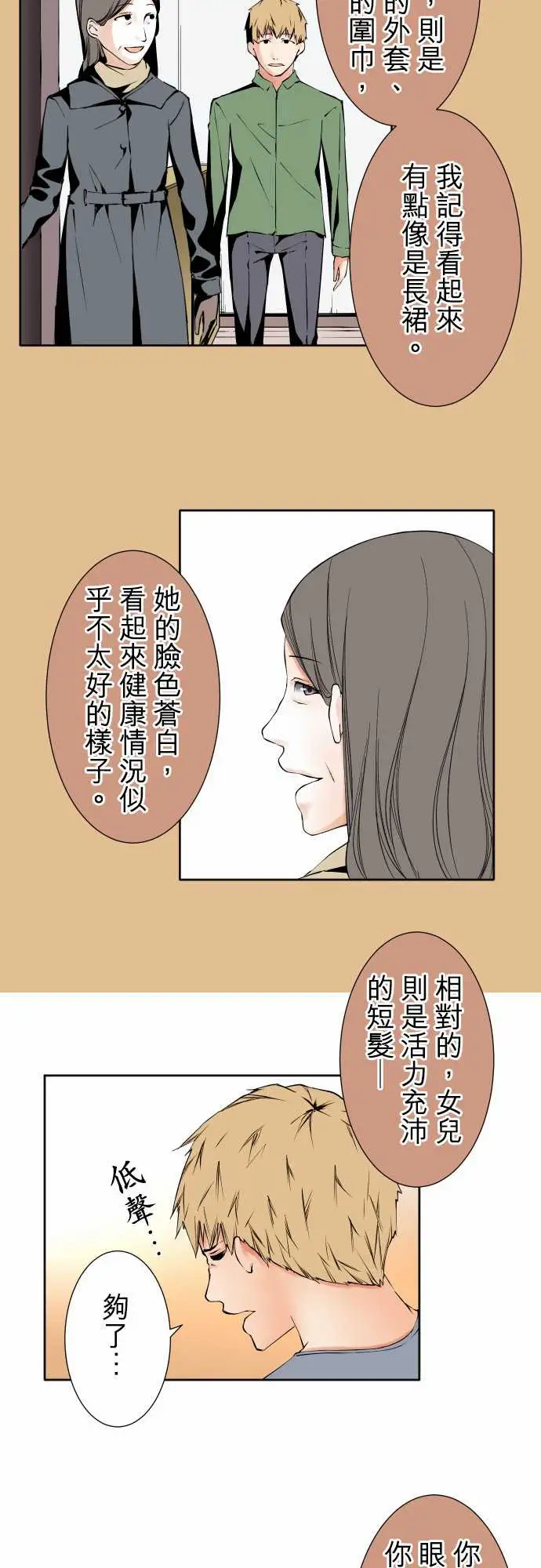 《可愛兵器》在线观看 No.105爆发 漫画图片10