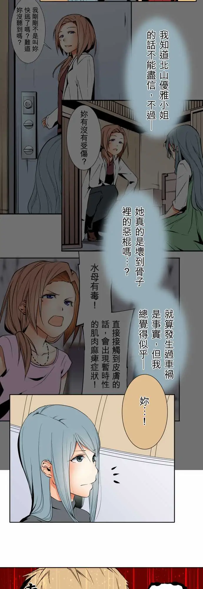 《可愛兵器》在线观看 No.105爆发 漫画图片13