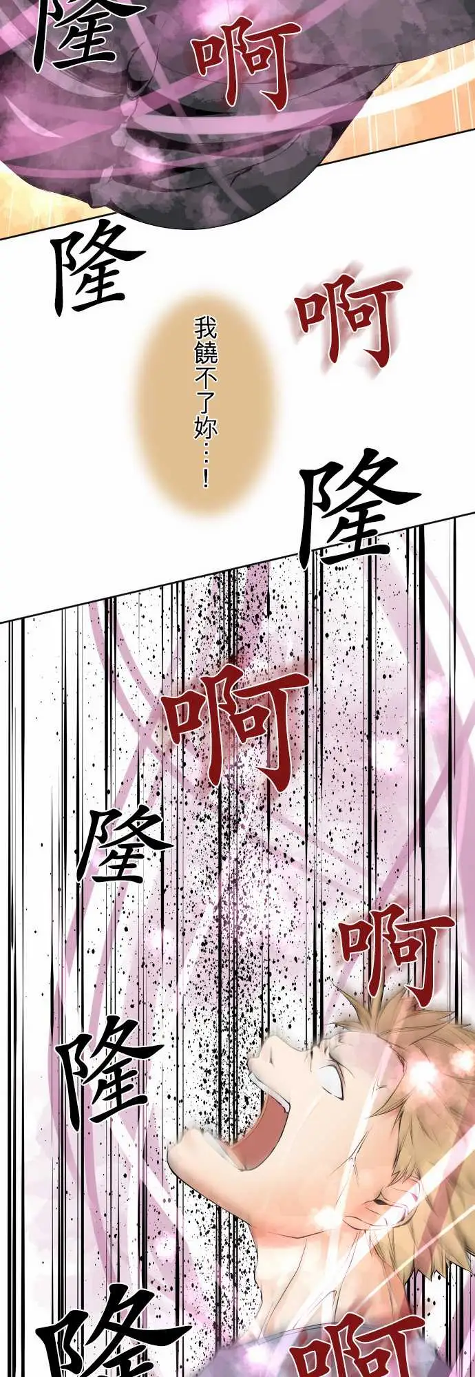 《可愛兵器》在线观看 No.105爆发 漫画图片16