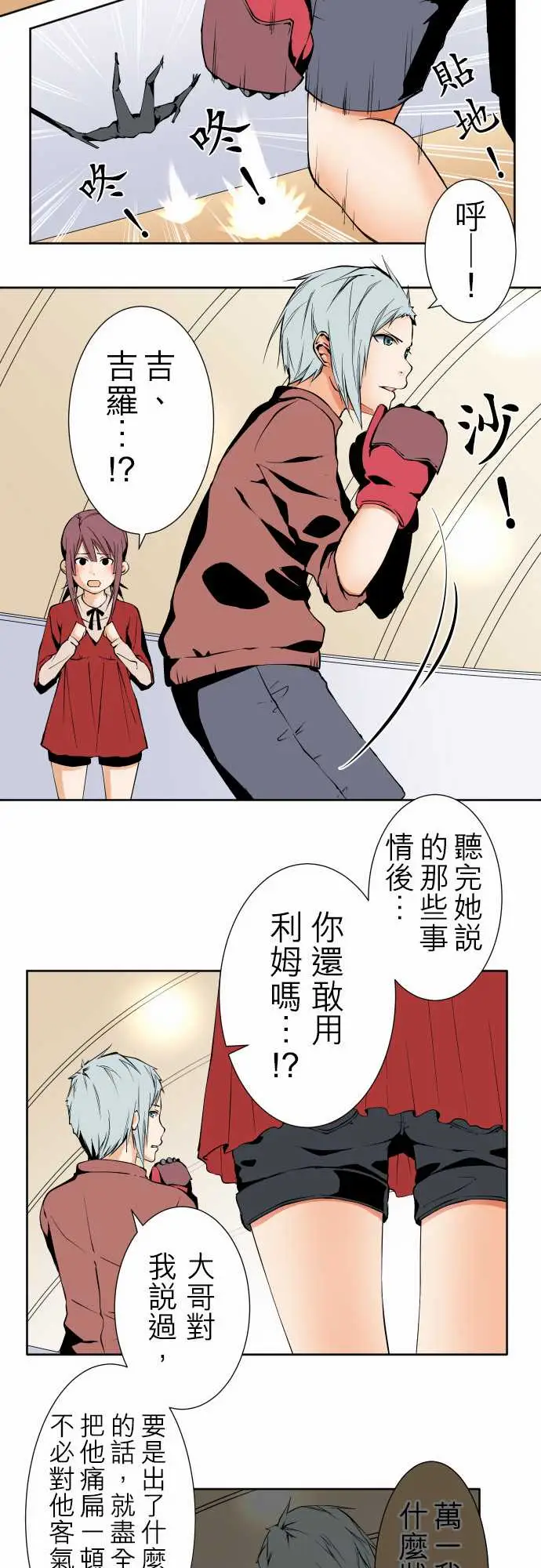 《可愛兵器》在线观看 No.106之前也曾问过一次吧 漫画图片8