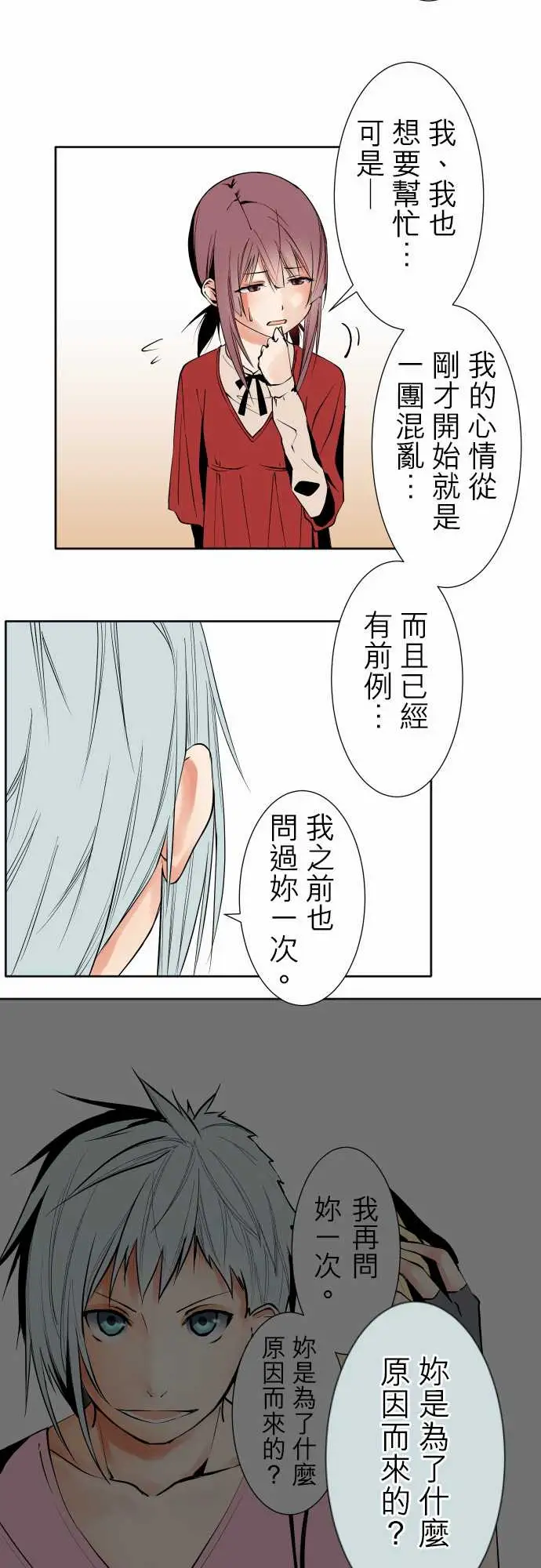 《可愛兵器》在线观看 No.106之前也曾问过一次吧 漫画图片15