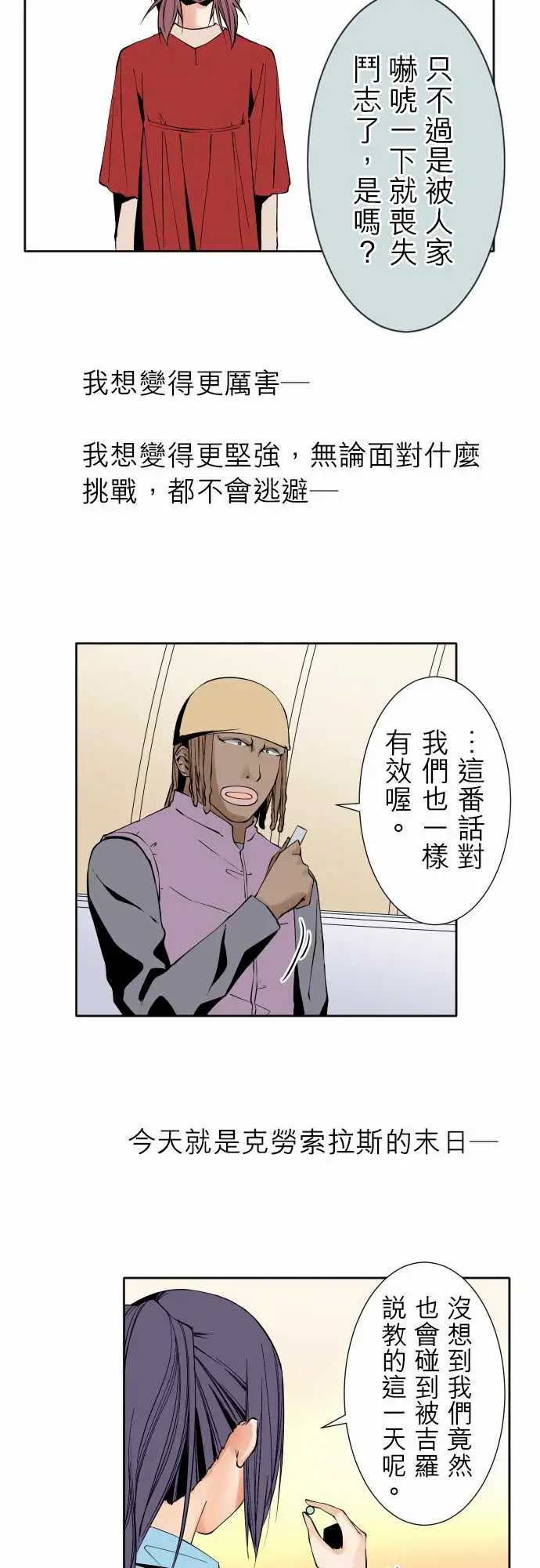 《可愛兵器》在线观看 No.106之前也曾问过一次吧 漫画图片17